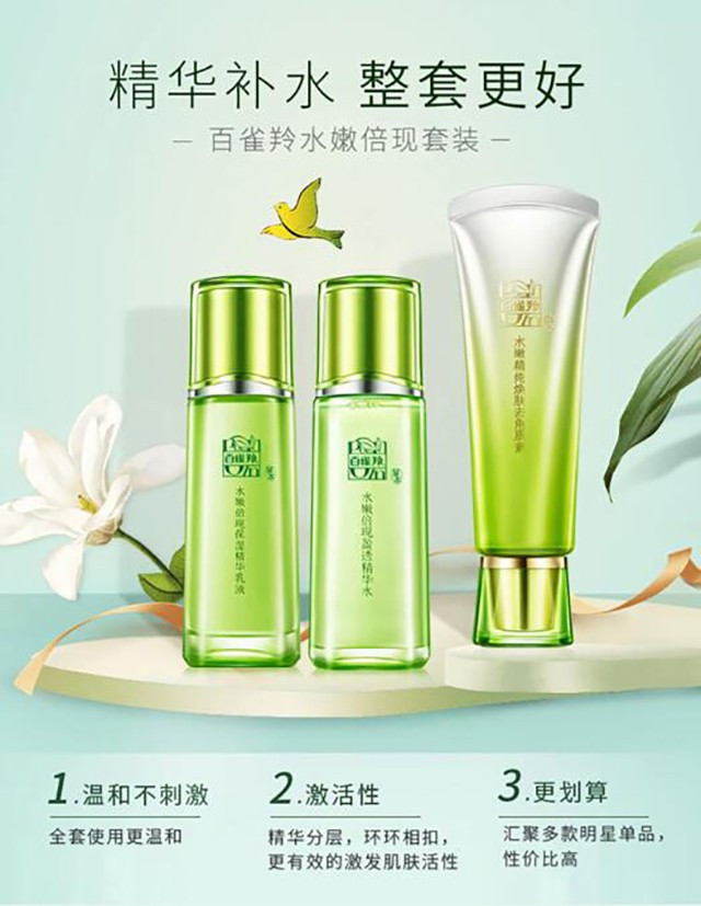 百雀羚/PECHOIN 羚水嫩倍现云享套盒  三件套 精华乳液70ml+精华水70ml+去角质70g