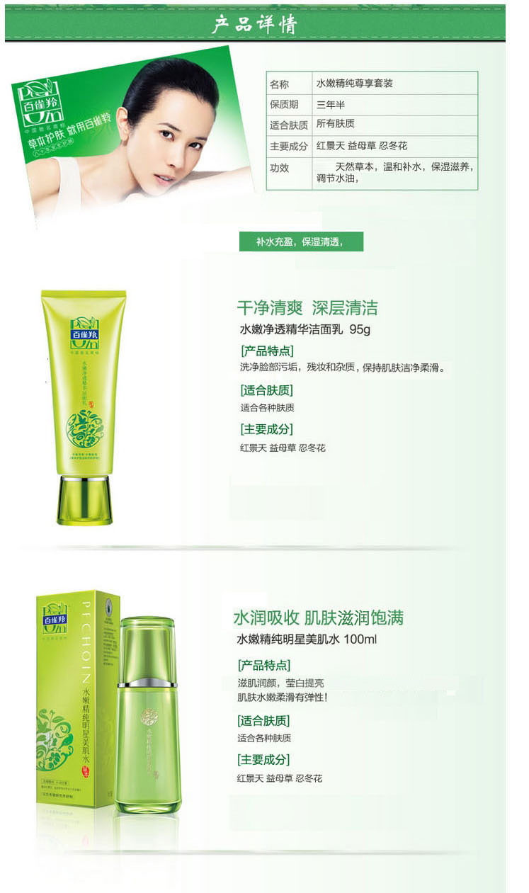 百雀羚/PECHOIN 水嫩精纯尊享套装三件套（洁面乳95g+美肌水100ml+精华露100g）