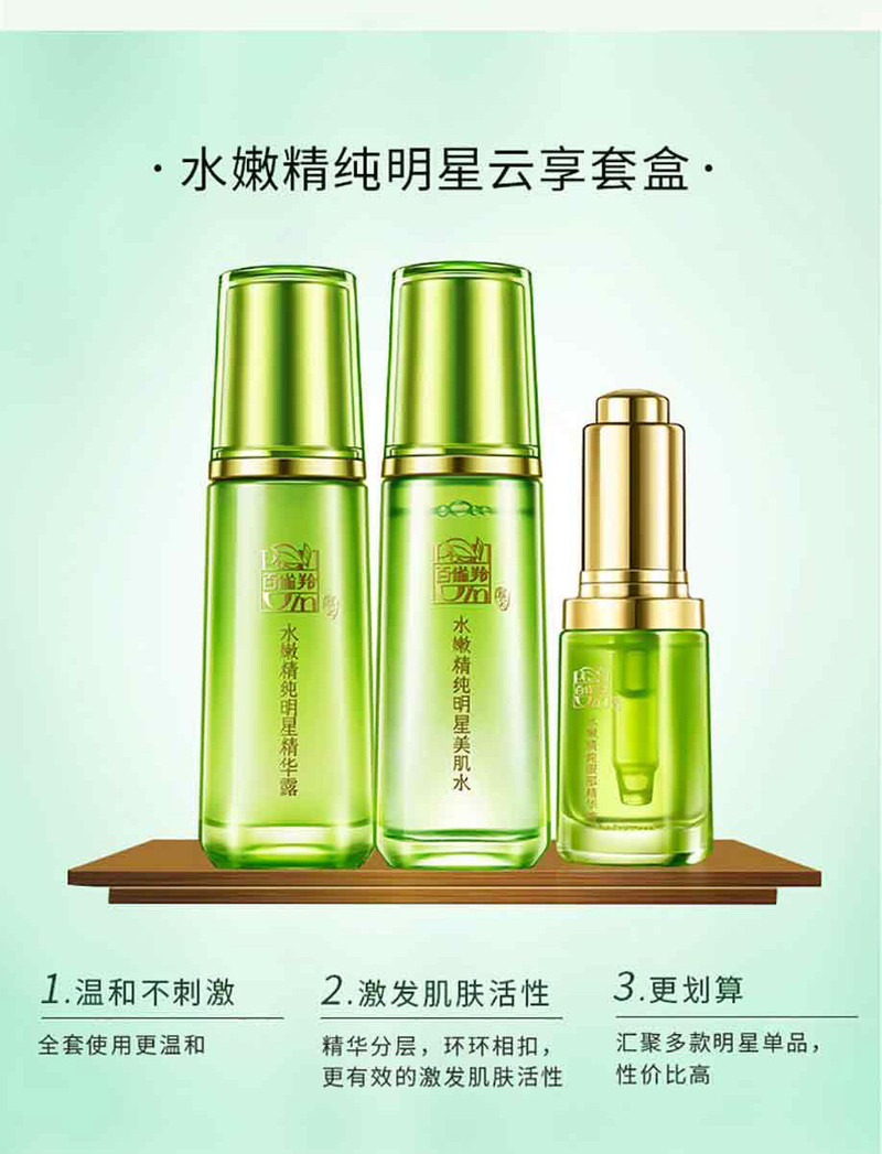 百雀羚/PECHOIN 水嫩精纯明星云享套盒 三件套 美肌水70ml+精华露70ml+精华液15ml