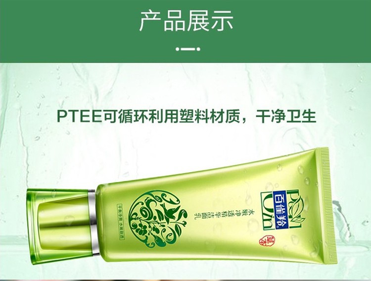 百雀羚/PECHOIN 洗面奶 水嫩净透精华洁面乳  95g