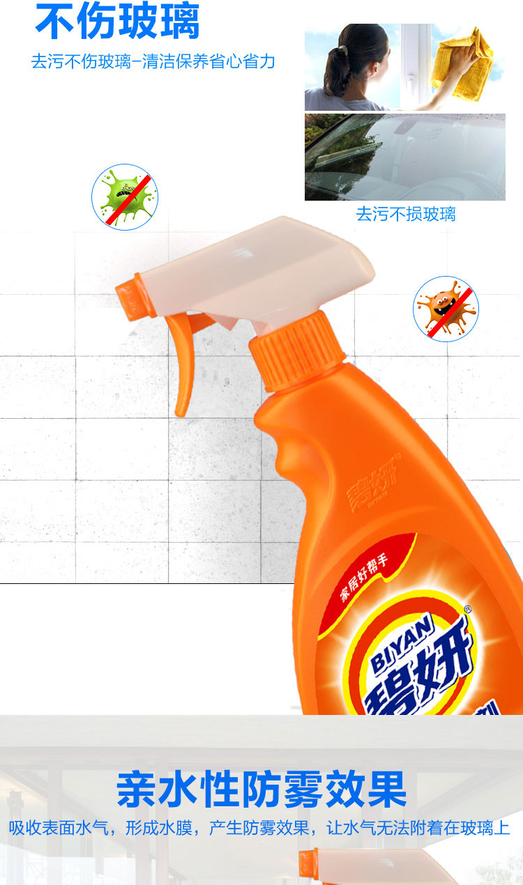 碧妍 玻璃清洁剂清洗剂 去水垢不锈钢清洁剂除垢剂 500ml