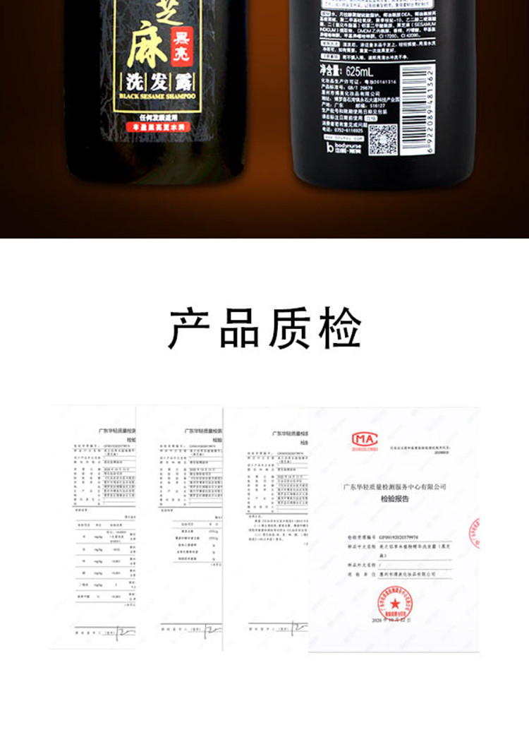 美之侣 黑芝麻精华洗发露625ml