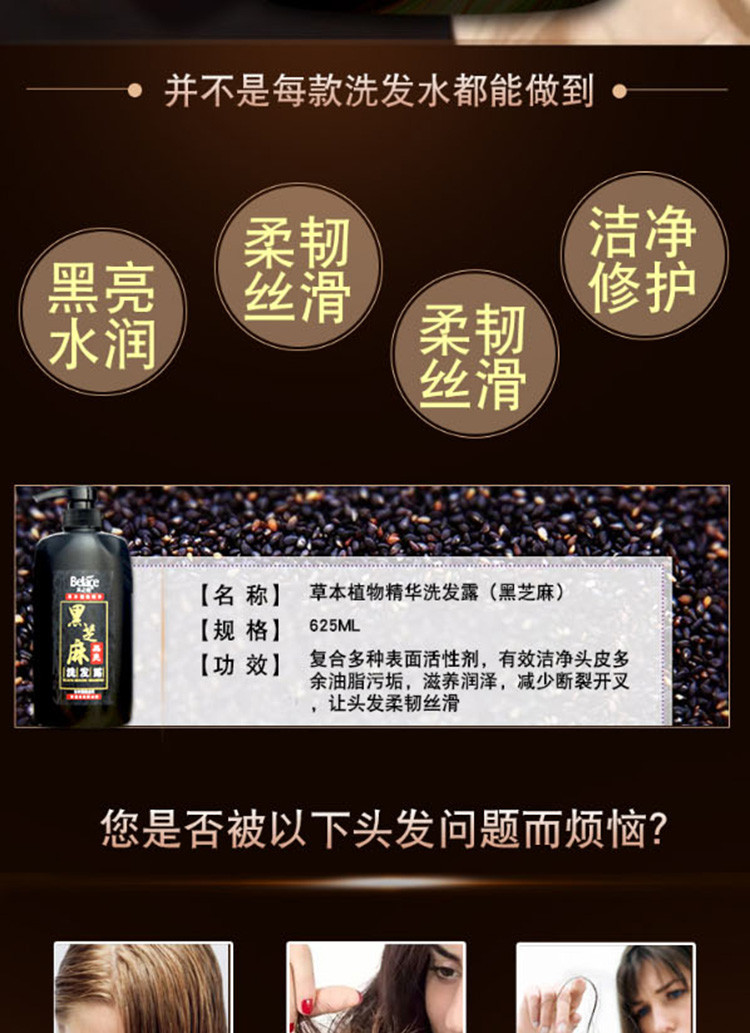 美之侣 黑芝麻精华洗发露625ml