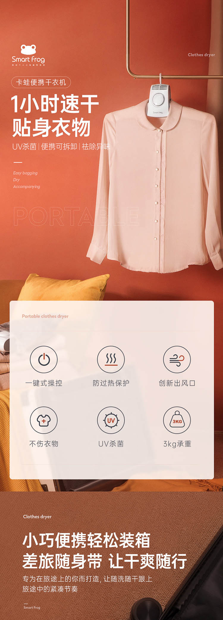 SMART FROG 卡蛙便携干衣器可折叠烘干衣架 出差旅行必备神器低音迷你烘干KW-GYQ01B