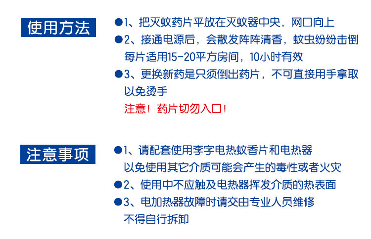 李字 安心贝比电热蚊香片(艾草清香型) 60片 +李字电热灭蚊器(飞碟型)