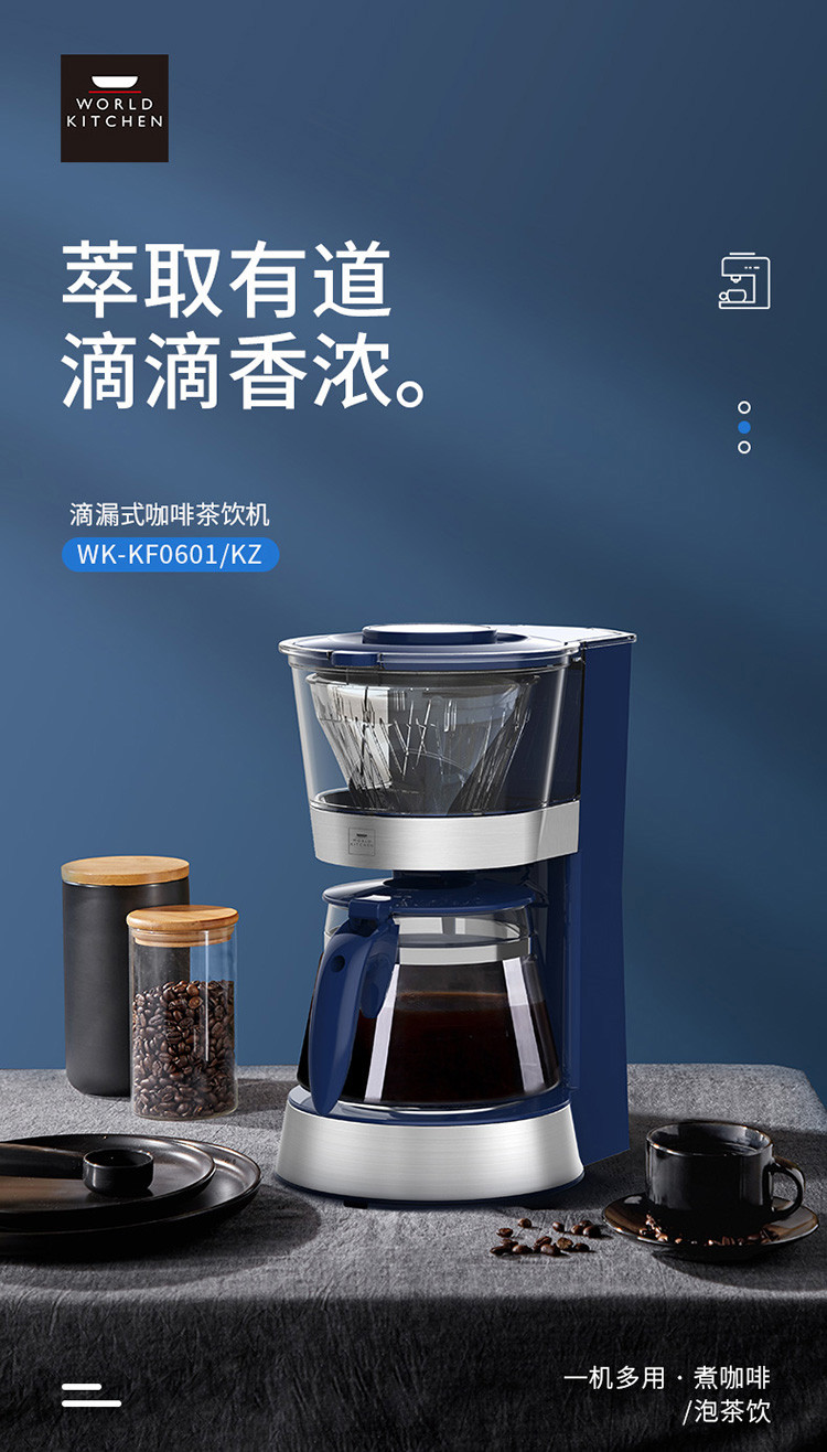 WORLD KITCHEN/康宁 滴漏式咖啡茶饮机 WK-KF0601/KZ