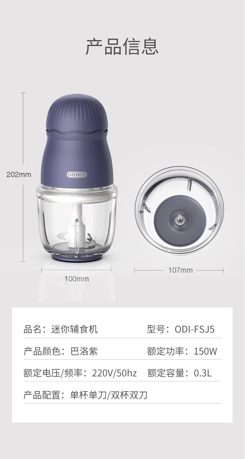 OIDIRE 德国婴儿迷你辅食机300ML   ODI-FSJ5（双杯款）