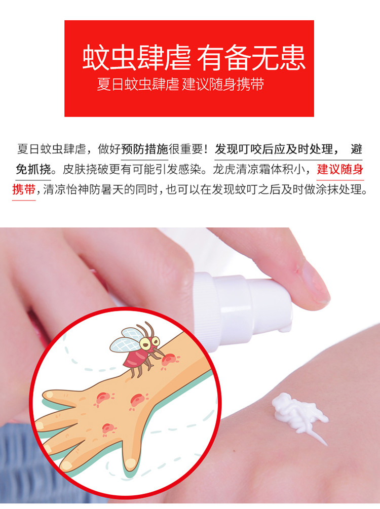 龙虎 清凉霜 蚊子叮咬止痒膏清凉怡神润肤清爽不油腻 30ml