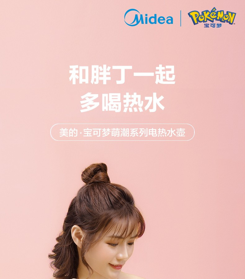 美的/MIDEA  宝可梦联名款电水壶 皮卡丘电热烧水壶家用自动断电开水壶泡茶专用烧水器 1.5L