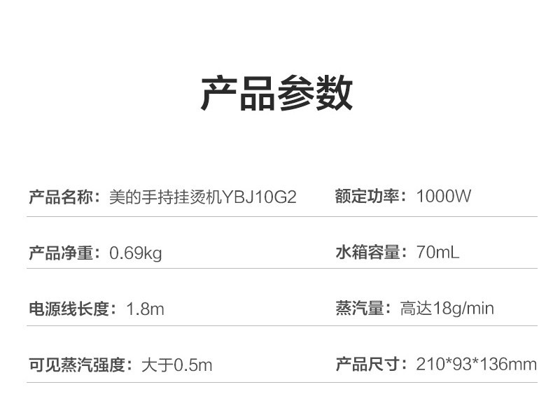 美的/MIDEA 手持挂烫机家用智能蒸汽加热迷你烫衣机除菌电熨斗便携式旅行熨烫机 YBJ10G2