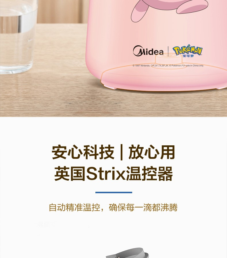 美的/MIDEA  宝可梦联名款电水壶 皮卡丘电热烧水壶家用自动断电开水壶泡茶专用烧水器 1.5L