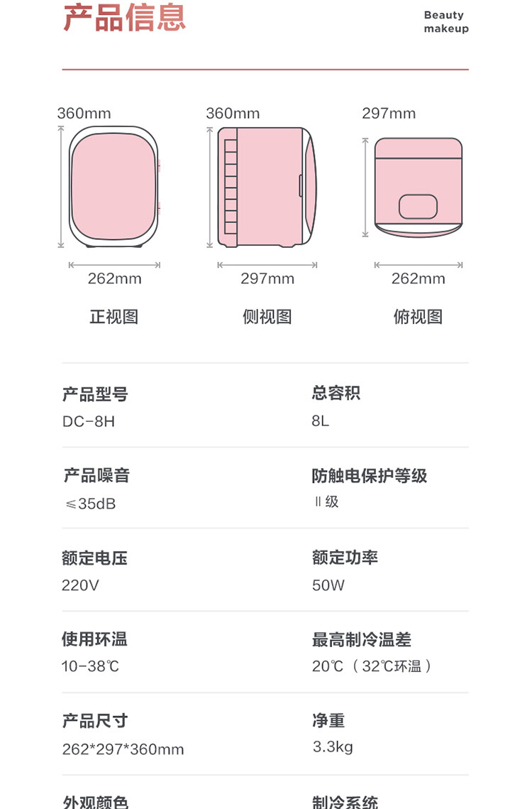 美的/MIDEA 华凌美妆冰箱单开门家用租房宿舍美妆迷你冰箱 便携式小型电冰箱 DC-8H