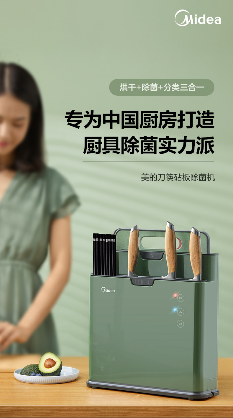 美的/MIDEA 消毒刀架砧板刀具架物件消杀器紫外线杀菌秸秆砧板专板专刀分类收纳智能厨XSA1K01