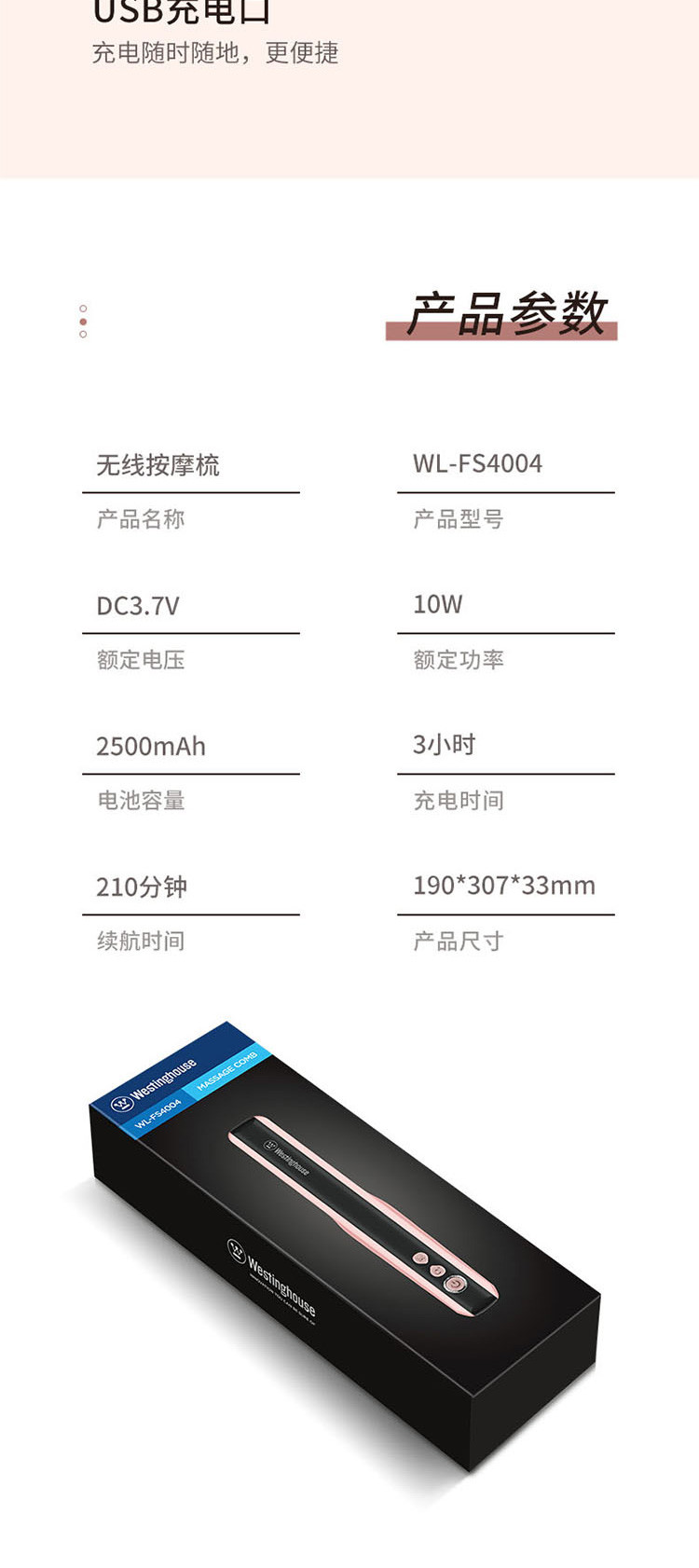 西屋/Westinghouse 无线按摩梳 WL-FS4004