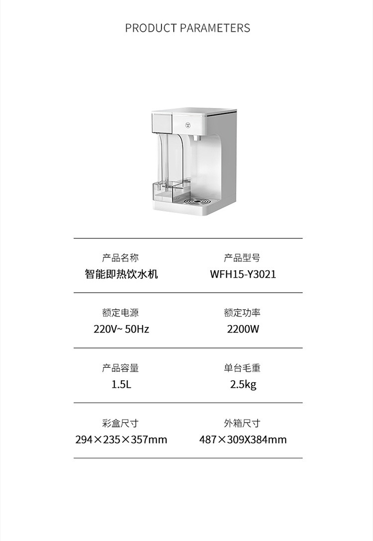 西屋/Westinghouse 智能即热饮水机 / WFH15-Y3021