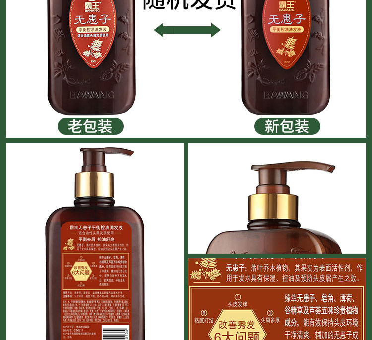 霸王 无患子平衡控油洗发液750ml