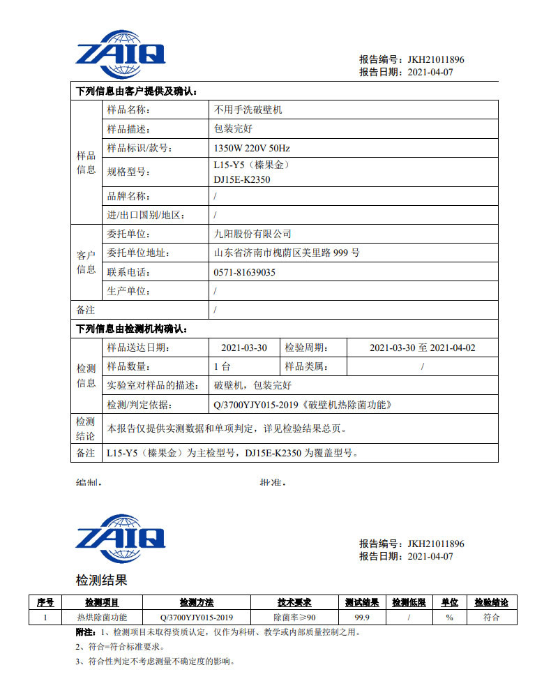 九阳/Joyoung 破壁机家用免手洗高端多功能预约热烘除菌豆浆机 L15-Y5榛果金