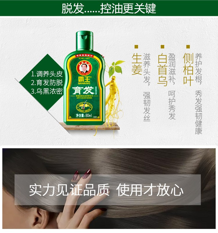 霸王 育发防脱洗发液（防脱型）80ml*2瓶