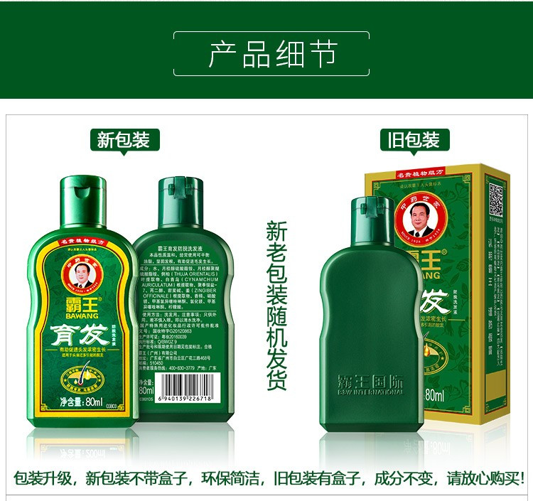 霸王 育发防脱洗发液（防脱型）80ml*2瓶