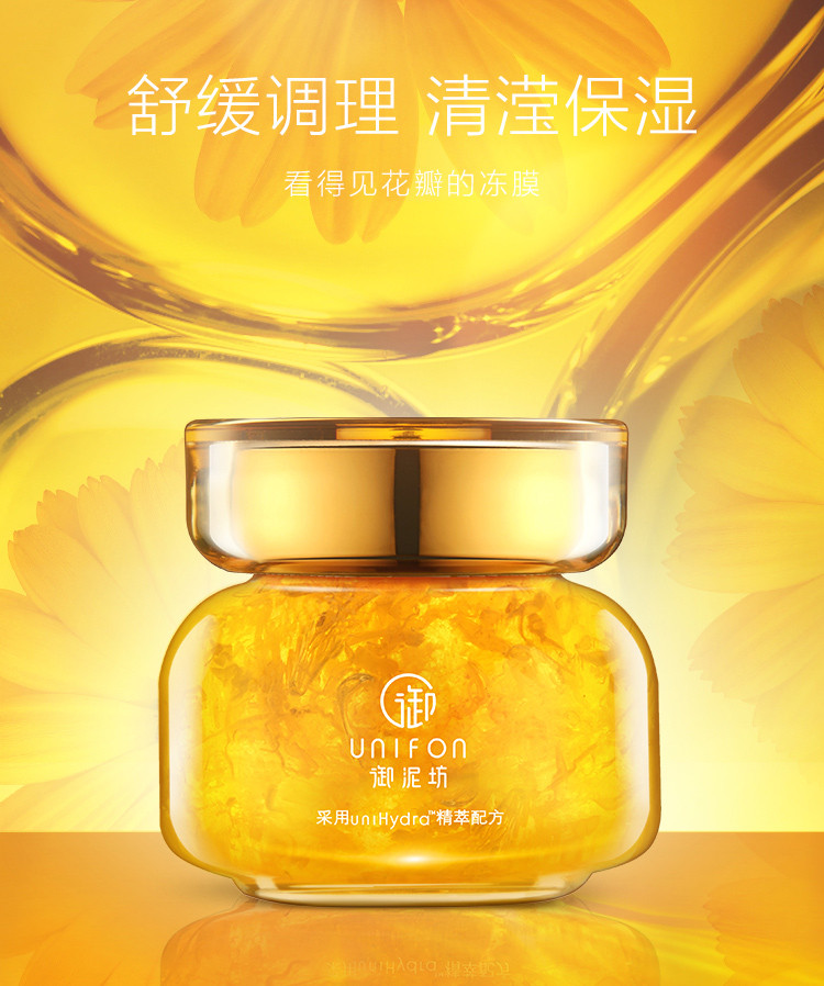 御泥坊 舒缓保湿金盏花花瓣面膜100ml