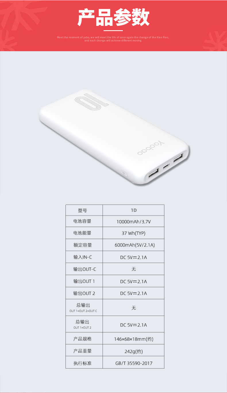 羽博(YOOBAO)   充电宝10000毫安 通用移动电源i8