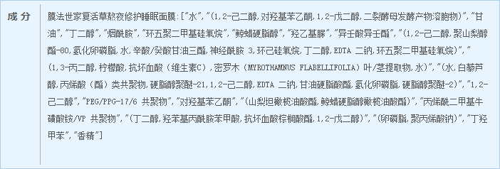 膜法世家 复活草熬夜急救修护睡眠面膜 涂抹式便携补水免洗面膜 男女可用 15g×6个