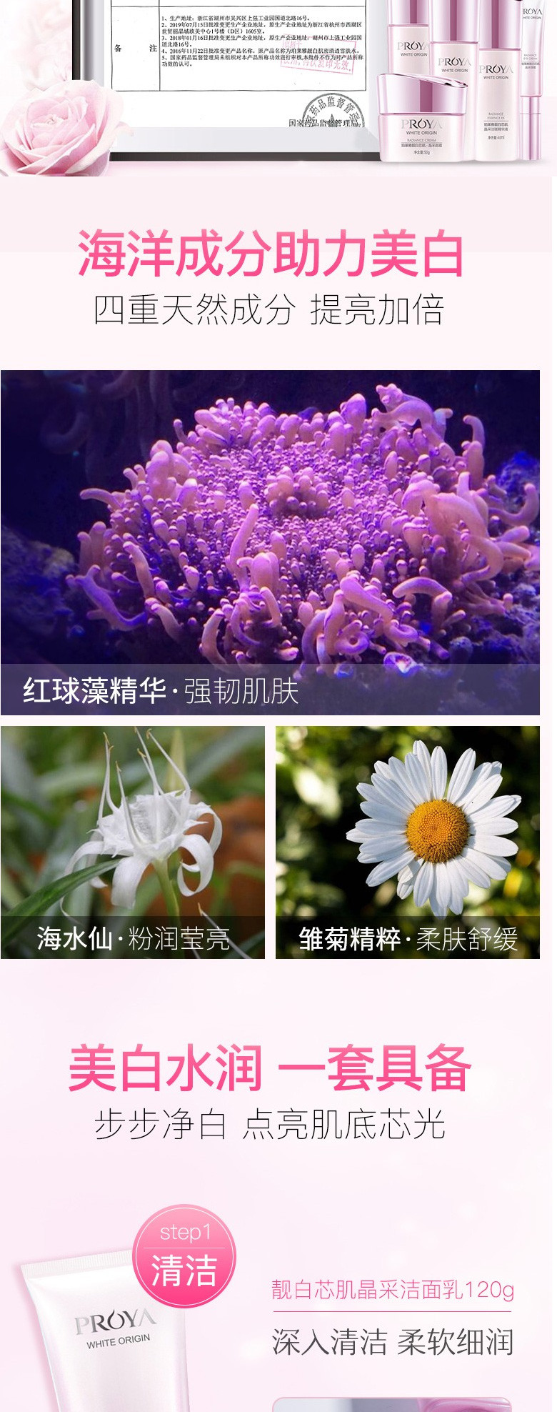 珀莱雅/PROYA  靓白芯肌星光闪耀护肤套盒（均衡型）洗面奶+爽肤水+乳液