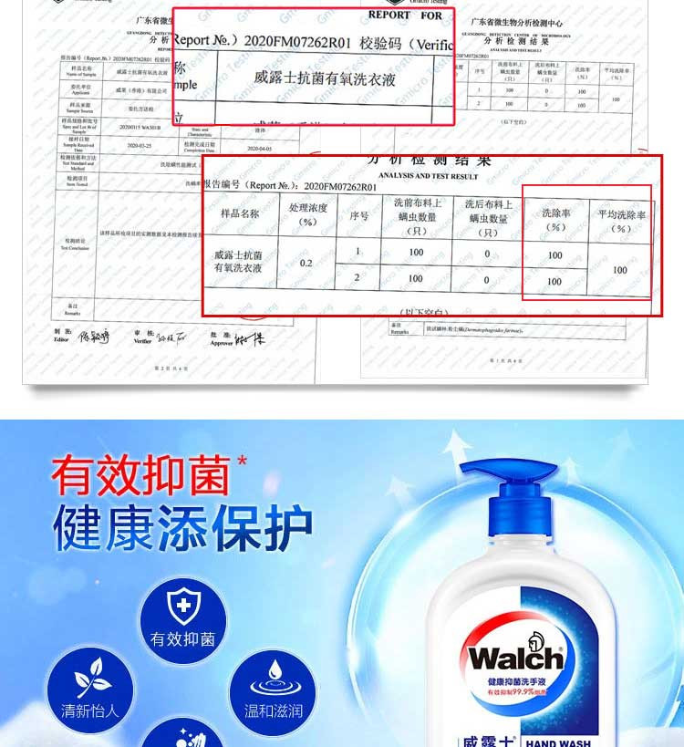 威露士（Walch） 洗衣液 安馨组合套装B