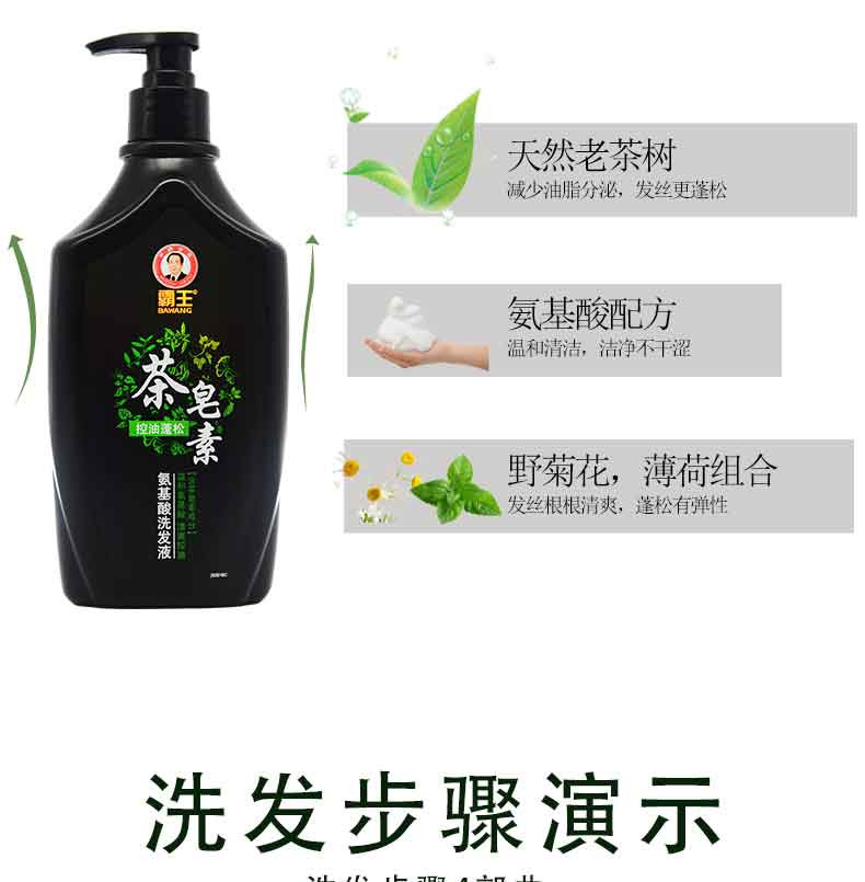 霸王 茶皂素控油蓬松氨基酸洗发液 720ml