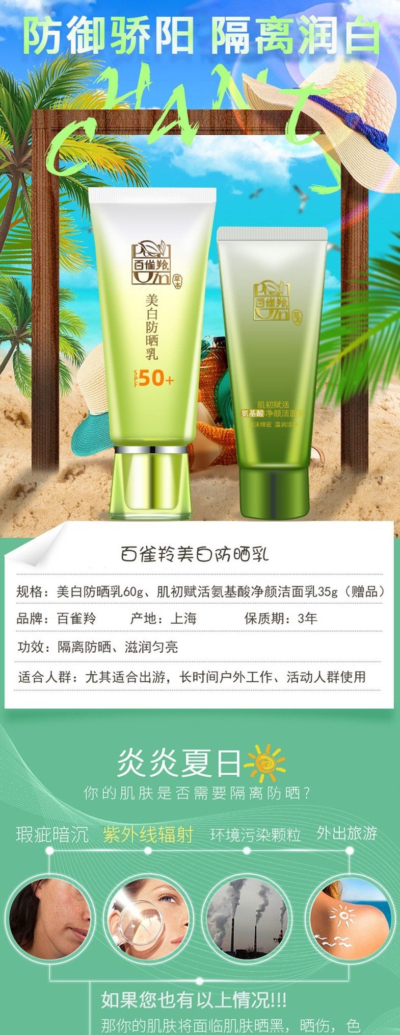 百雀羚/PECHOIN 美白防晒乳套装 草本美白防晒乳SPF50  长效保湿 轻薄不油腻