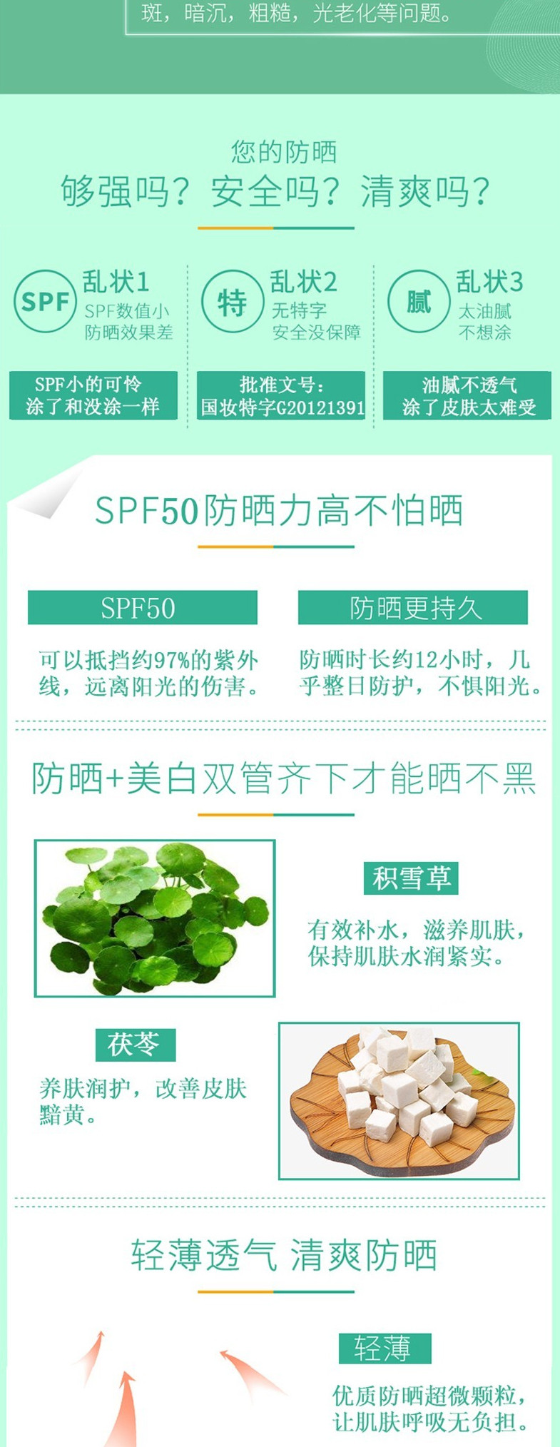 百雀羚/PECHOIN 美白防晒乳套装 草本美白防晒乳SPF50  长效保湿 轻薄不油腻