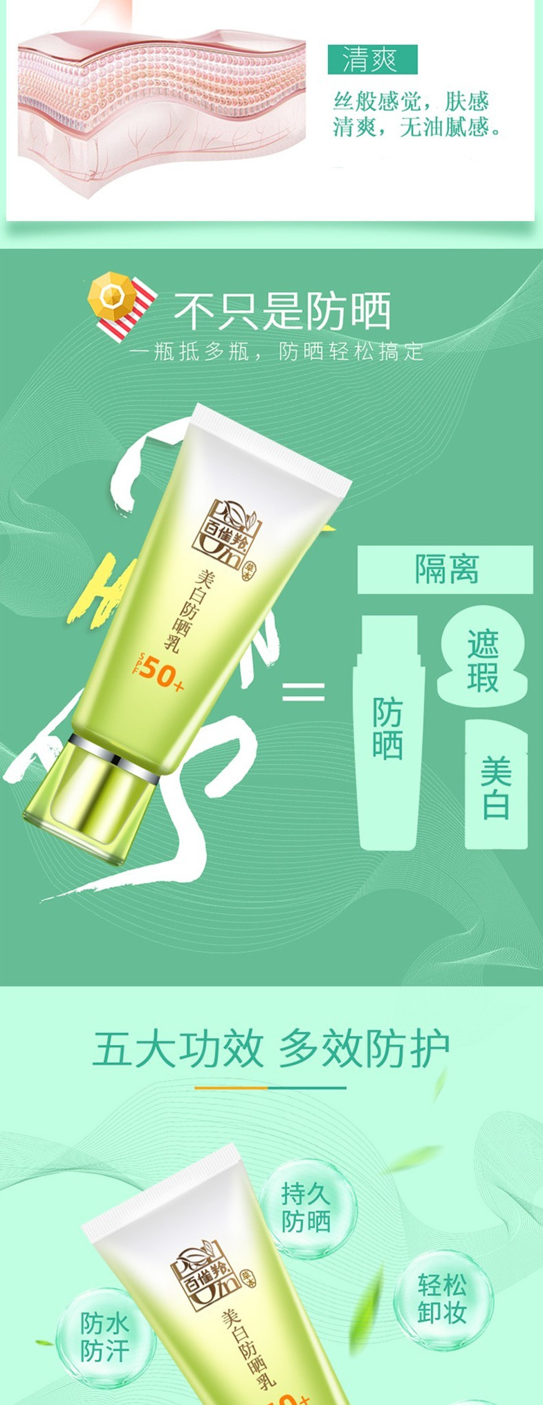 百雀羚/PECHOIN 美白防晒乳套装 草本美白防晒乳SPF50  长效保湿 轻薄不油腻