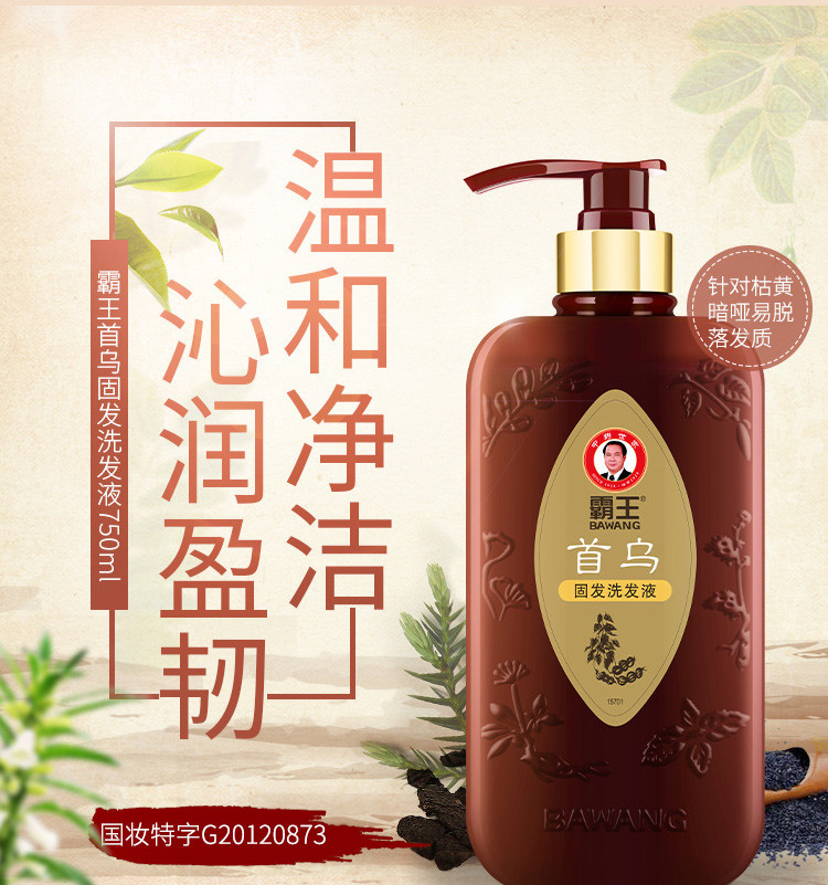 霸王首乌固发洗发液（育发特证产品）750ml