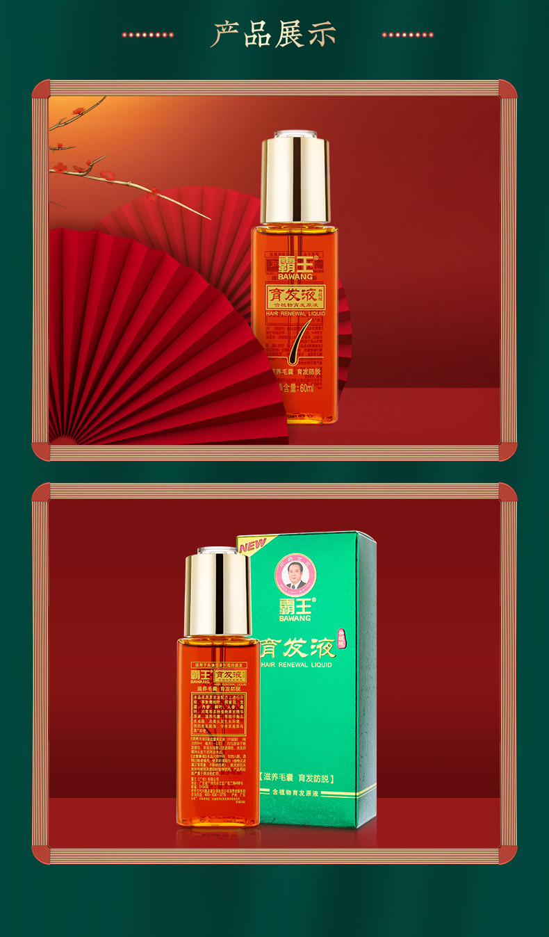 霸王 育发液（升级版）60ml