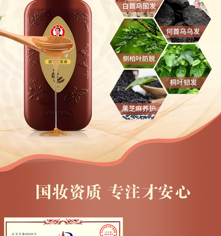 霸王首乌固发洗发液（育发特证产品）750ml