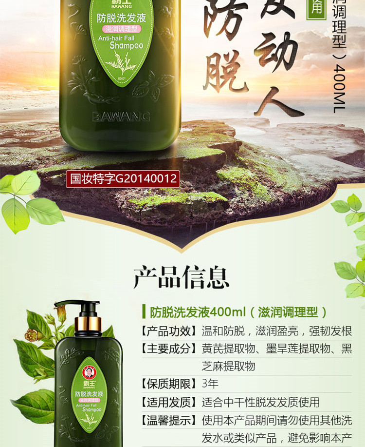 霸王防脱洗发液（滋润型）400ml