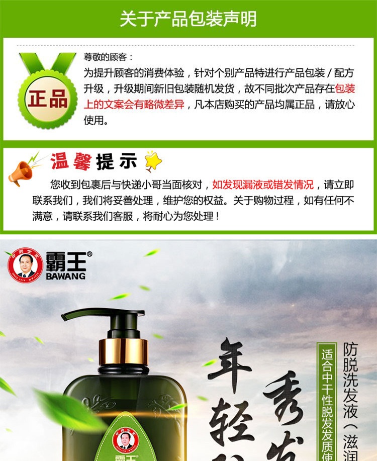 霸王防脱洗发液（滋润型）400ml