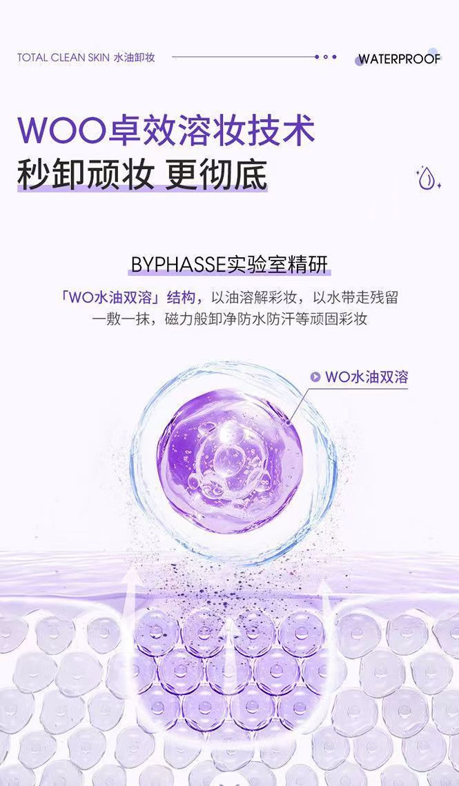 蓓昂斯/Byphasse 防水彩妆水油分离卸妆液500ml