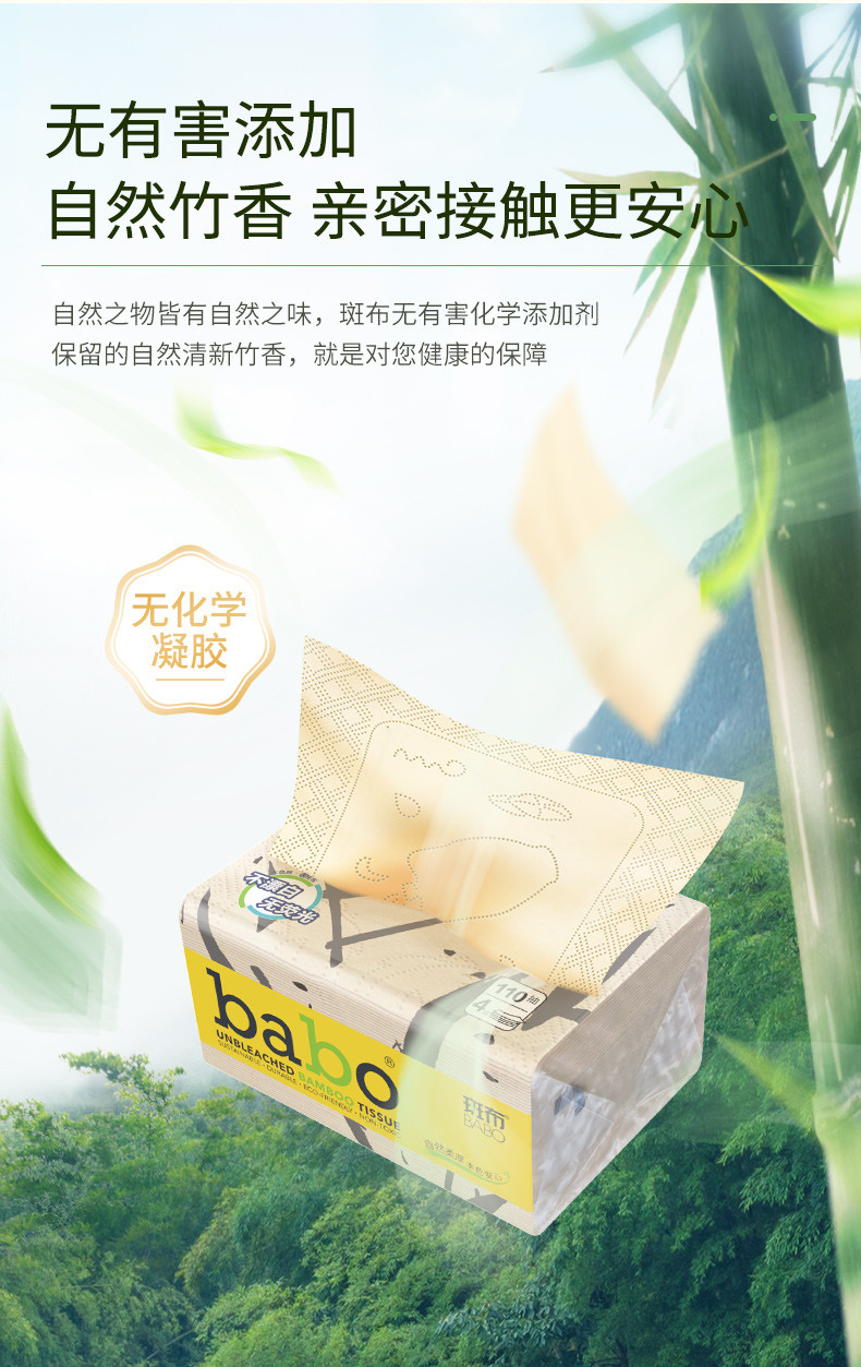 斑布 斑布/BABO 水复合压花110抽20包 DBWR110F20-X