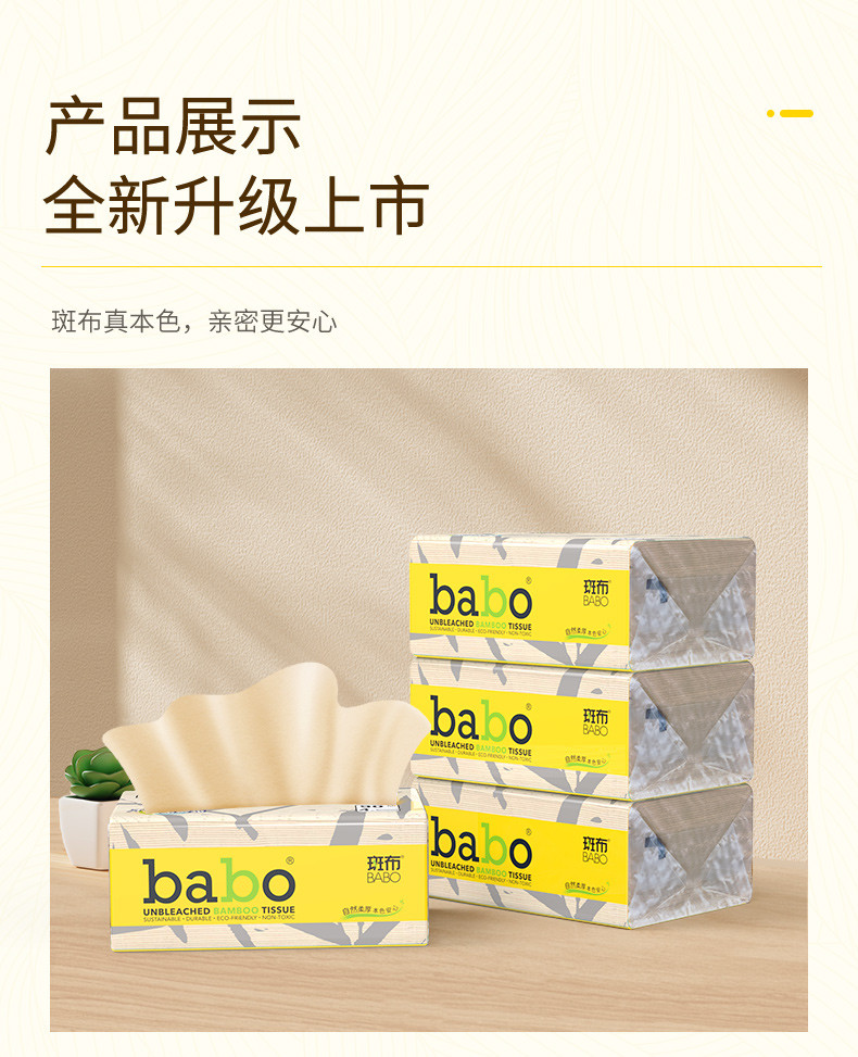 斑布/BABO 水复合压花90抽20包 DBWR90F20-X