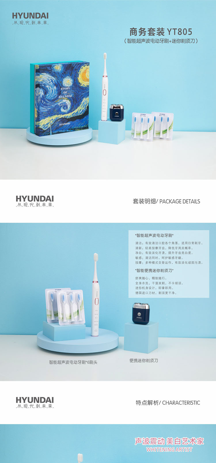 韩国现代/HYUNDAI 电动牙刷&amp;剃须刀 商务套装 YT805