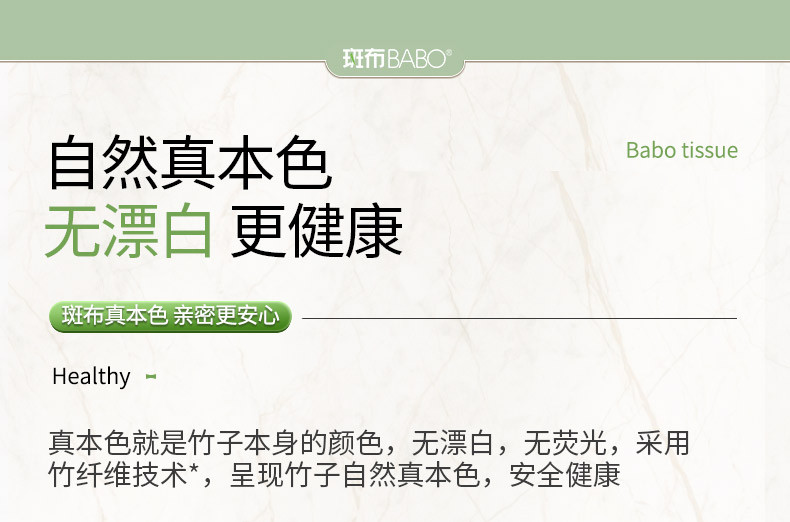 斑布 斑布/BABO 竹浆本色家用抽纸卫生纸90抽4包 BSR90E4-T