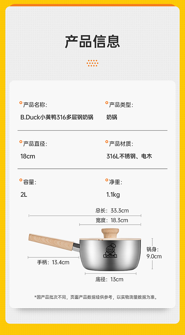 炊大皇/COOKER KING 小黄鸭联名款316多层钢奶锅18cm  NG18XHYG