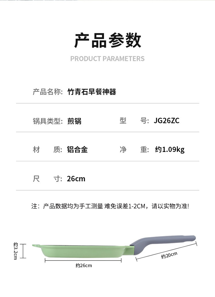 炊大皇/COOKER KING 竹青石早餐神器 平底锅多功能早餐煎锅  JG26ZC