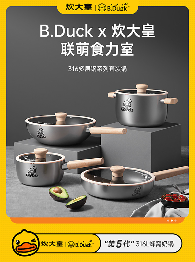 炊大皇/COOKER KING 小黄鸭联名款316多层钢奶锅18cm  NG18XHYG