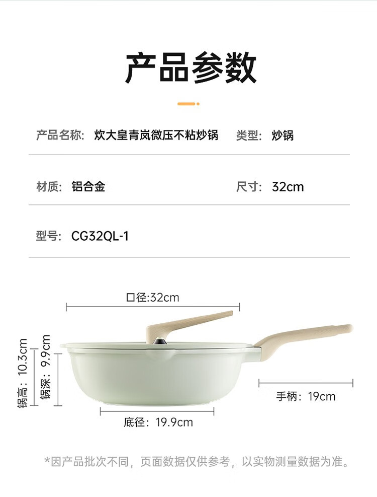 炊大皇/COOKER KING 青岚微压不粘炒锅32cm（内赠5双筷子） CG32QL-1