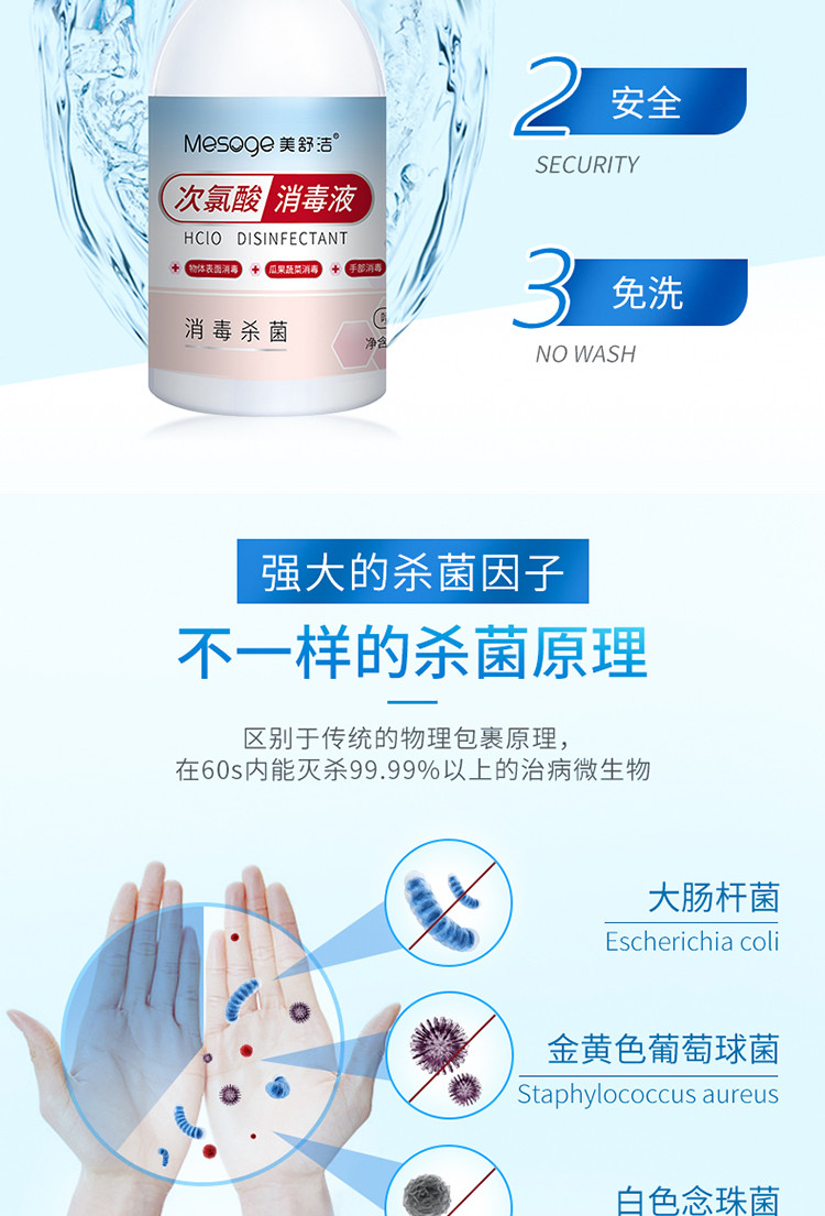 美舒洁 次氯酸免洗消毒液500ml