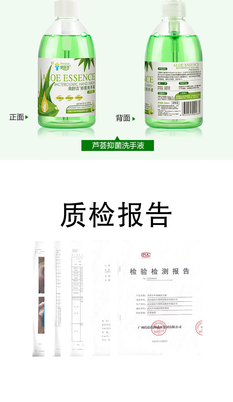 美舒洁芦荟/樱花洗手液500ml