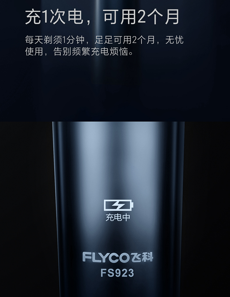 飞科/FLYCO 剃须刀电动刮胡刀男士智能全身水洗充电式胡须刀 FS923