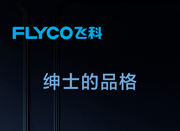 飞科/FLYCO 剃须刀电动刮胡刀男士智能全身水洗充电式胡须刀 FS923